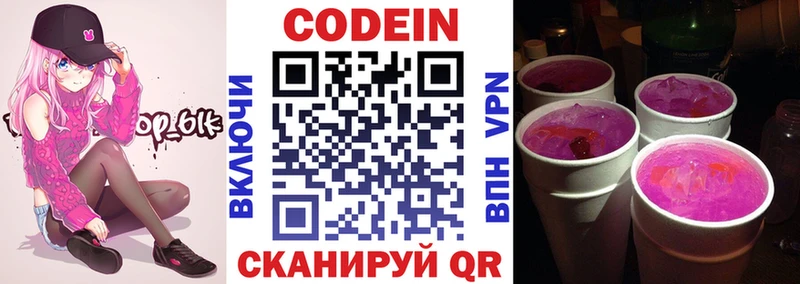 Codein напиток Lean (лин)  как найти наркотики  Новокубанск 